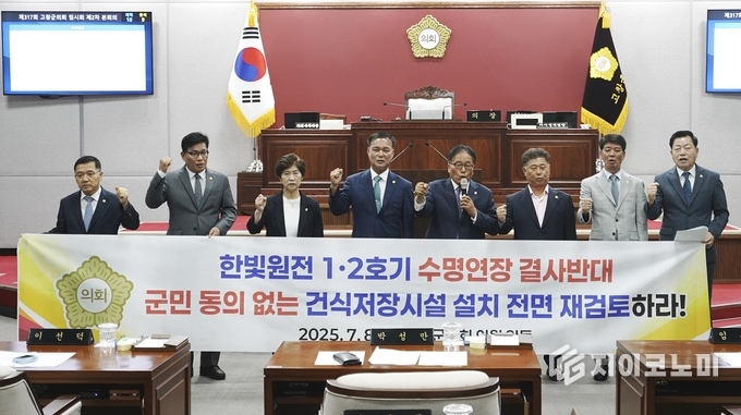 고창군의회, 한빛원전 수명연장·건식저장시설 ‘결사반대’ 선언