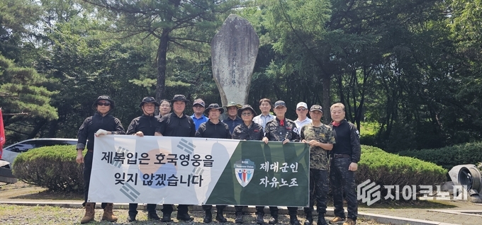 대한민국제대군인자유노동조합·국군명예회복운동본부, 예비역 군인들, 6·25 전투전적비 정화 나서
