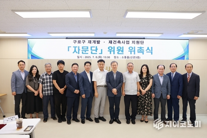 7월 8일 열린 ‘자문단 위원 위촉식’ 기념 사진. 구로구 제공.