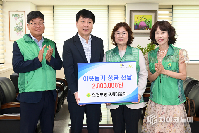 부평구 차준택 구청장 , 인천부평구새마을회로부터 이웃돕기 성금 200만원을 기부 받고 기념 찰영을 하고 있다