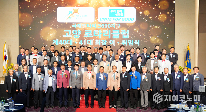 국제로타리 3690지구 고양 로타리클럽 제40대·41대 회장 이·취임식 단체사진
