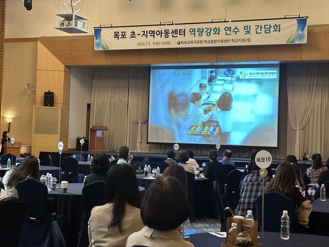 목포시교육지원청이 7일 영암 현대호텔에서 목포 지역 초등학교장, 지역아동센터장 등과 함께 ‘돌봄 협력체계 구축을 위한 역량강화 교육 및 간담회’를 열고 아동 중심 돌봄 실현을 위한 소통에 나섰다. 목포지역아동센터 제공