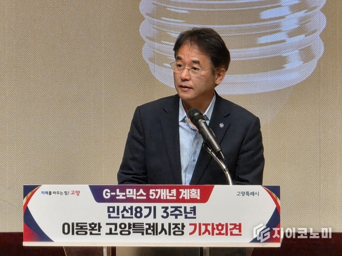 이동환 고양특례시장이 민선8기 3주년 기념 기자회견에서 G-노믹스 5개년 계획을 발표하고 있다. (사진=이창희 기자)