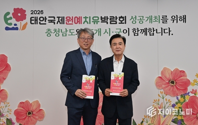 태안국제원예치유박람회