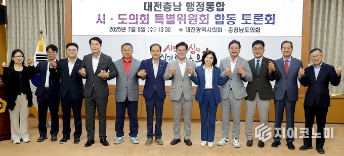 충남도의회 , 충남대전 행정통합 특위, 대전시의회와 협력방안 모색,