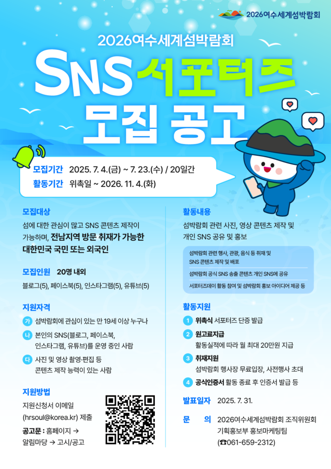 섬박람회 SNS 서포터즈 모집 포스터