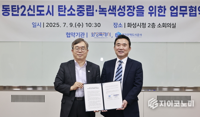 조승문 화성특례시 제2부시장(왼쪽)과 이종선 경기주택도시공사 부사장(오른쪽)이 9일 탄소중립 녹색성장을 위한 업무협약을 체결하고 기념촬영을 하고 있다.