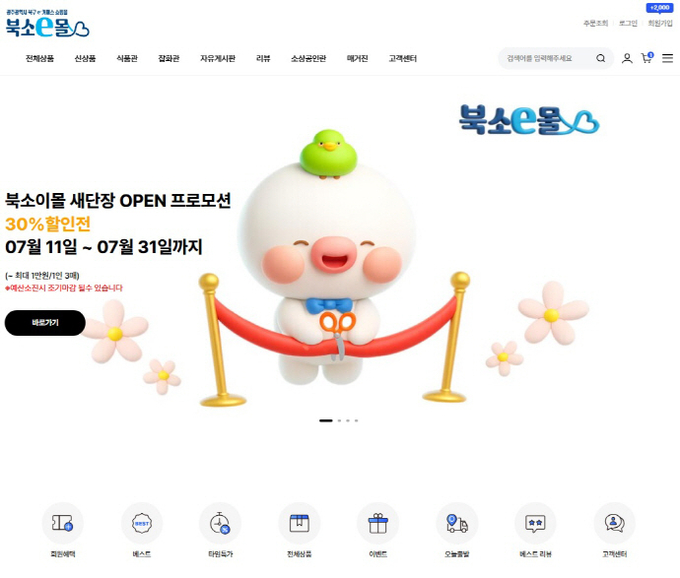 북소e몰 자사몰 화면. 광주 북구 제공<br>
