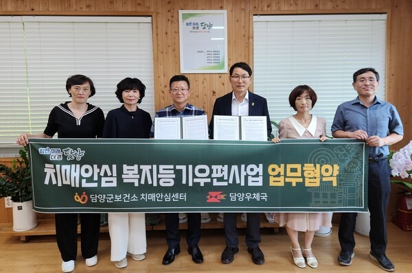 담양군 치매안심 복지등기우편사업 업무협약 체결.