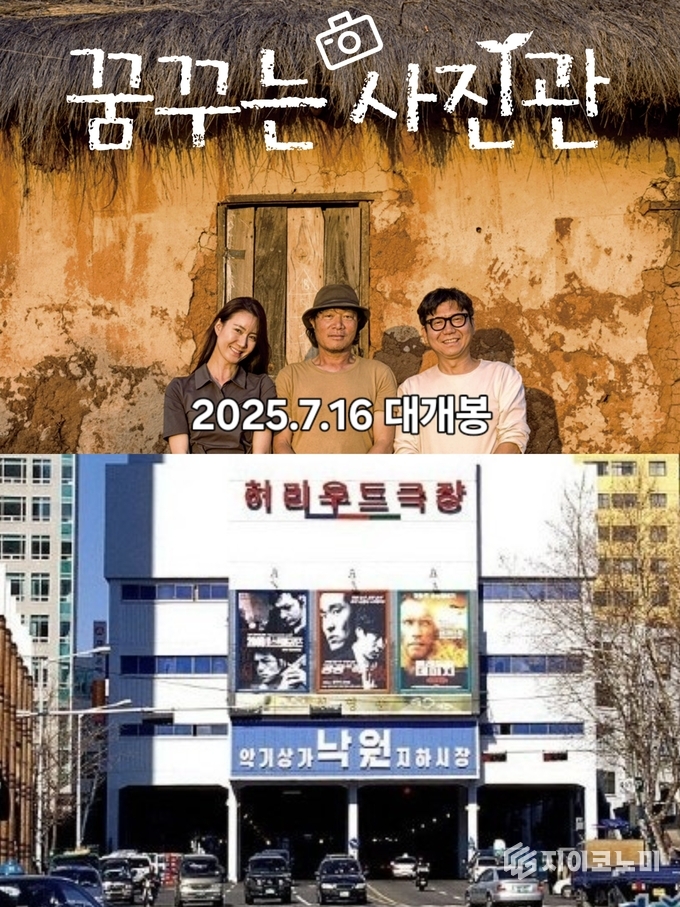 영화 ‘꿈꾸는 사진관’, 종로 허리우드 극장, 단 이틀간 단관 개봉