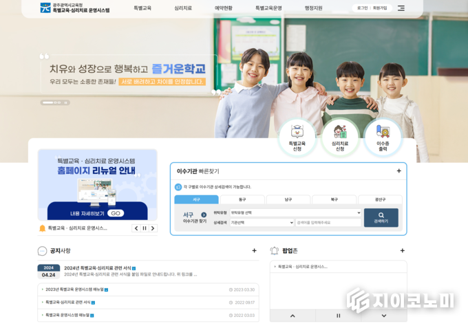 특별교육 심리치료 운영시스템개선 리뉴얼안내 사진.광주시교육청 제공