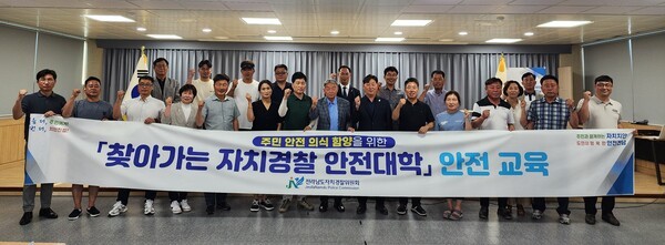 ‘찾아가는 자치경찰 안전대학’ 참석자들이 교육 후 기념촬영을 하고 있다. 전남저경위 제공