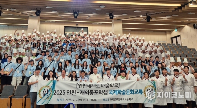 인천광역시교육청, ‘인천-재외동포 학생 국제문화교류’ 운영