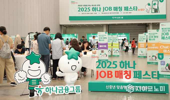 지난 10일 하나금융그룹(회장 함영주)이 대구광역시 북구 엑스코(EXCO)에서 중장년층의 재취업 지원 및 지역 사회 일자리 창출을 위한 2025년 제2차 『하나 JOB 매칭 페스타』를 개최했다고 밝혔다. /사진=하나금융<br>
