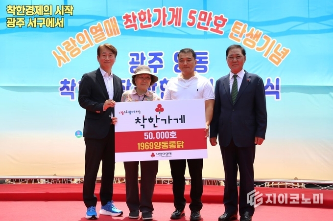 10일 광주 양동시장에서 열린 착한가게 5만호 가입식에는 광주 사랑의열매 구제길 회장, 사랑의열매 이성도 모금사업본부장, 광주 김이강 서구청장, 전승일 서구의회의장, 1969양동통닭 장귀일 대표 등이 참석했다.(▲광주 김이강 서구청장(왼쪽), 1969양동통닭 장귀일 대표와 어머니, 광주 사랑의열매 구제길 회장)/사진=사랑의열매