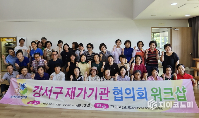 강서구 재가기관협의회 워크샵 기념 사진. 강선영 의원실 제공.