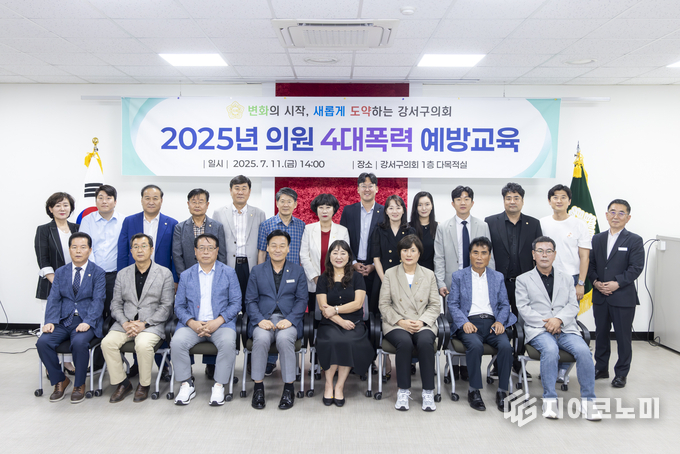 강서구의회 의원(고위직) 4대폭력 예방교육 단체 사진. 강서구 의회 제공.