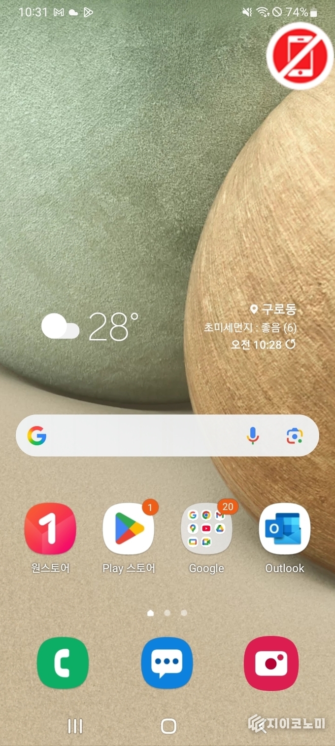‘노 스몸비 구역’에서 스마트폰 사용이 자동 제한된 상태를 보여주는 실제 스마트폰 화면. 구로구 제공.