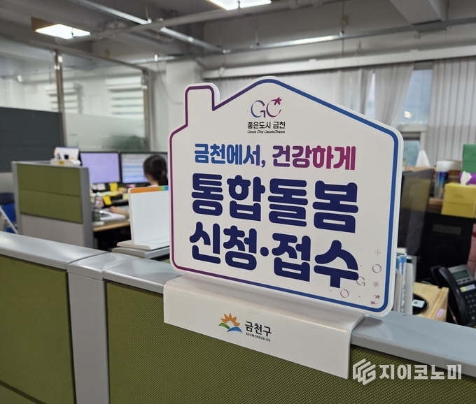 동주민센터 통합돌봄 지원창구 모습. 금천구 제공.