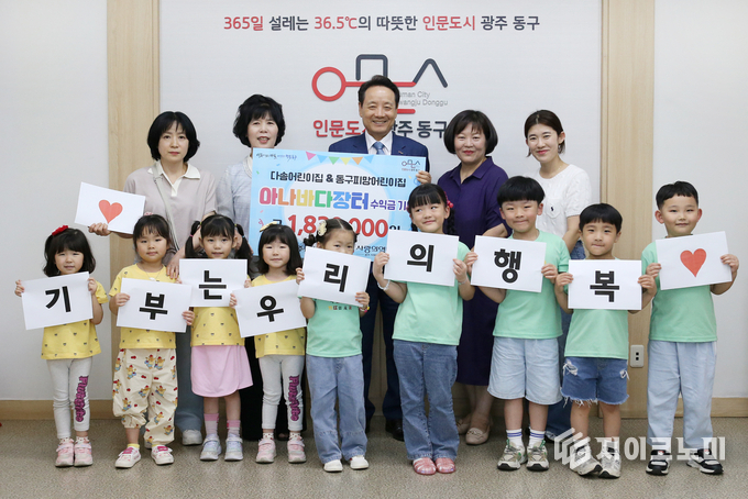 다솜·피망 어린이집, 아나바다장터 수익금 기부. 광주동구 제공