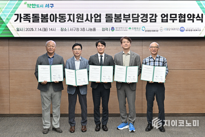 가족돌봄아동지원사업 돌봄부담경감 업무협약식 사진.서구청 제공