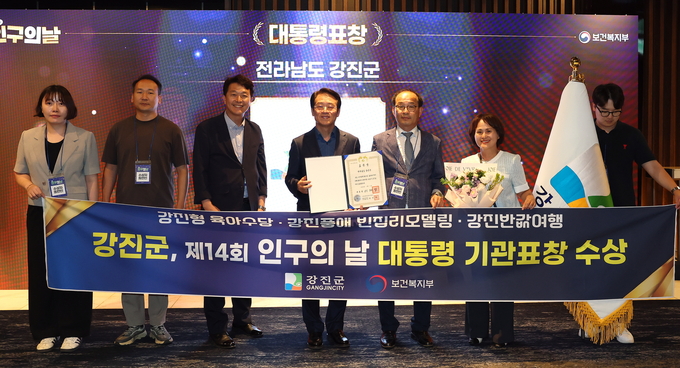 강진군이 최근 제14회 인구의 날 기념식에서 대통령 표창을 받았다. 강진군 제공