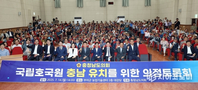 충남도의회는 14일 부여군 농업기술센터 대강당에서 ‘국립호국원 충남 유치를 위한 전략 및 실현방안’을 주제로 의정토론회