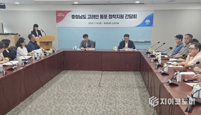 충청남도 고려인 동포 정착 지원 간담회, 