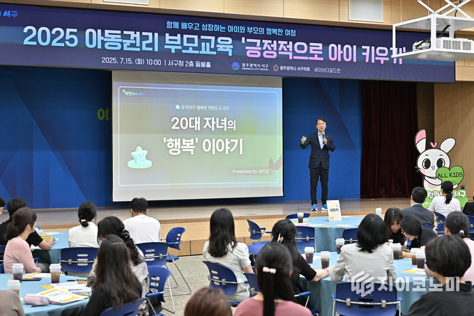 긍정적 아이키우기위한 강연 현장사진.서구청제공