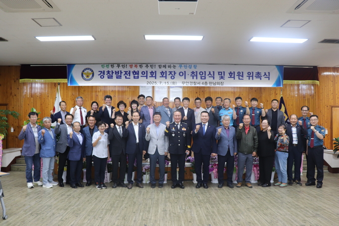 경찰발전협의회장 이·취임식 및 회원 위촉식. 무안경찰서 제공