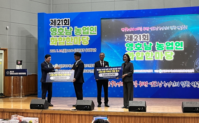 영호남 농업인 화합한마당- 고향사랑기부금 전달. 전남도 제공