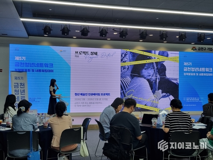 지난 12일 금천구 가산동 G밸리 기업시민청에서 열린 제5기 금천 청년네트워크 정책발표회 모습. 금천구 제공.