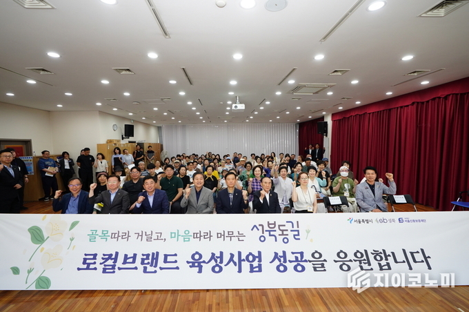 성북동길 로컬브랜드 육성사업 설명회에 참석한 이승로 성북구청장(앞줄 왼쪽 다섯 번째)과 관계자들.