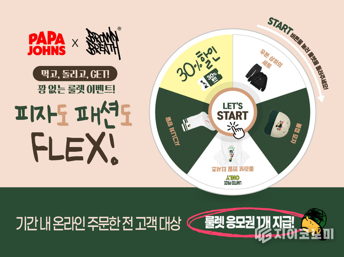 한국파파존스가 당당이 운영하는 대표 스트릿 캐주얼 브랜드 브라운브레스와 함께 협업 컬렉션을 출시하고 이를 기념하는 이벤트를 전개한다. (▲파파존스, 브라운브레스 협업 컬렉션 출시 기념 이벤트). /사진=파파존스
