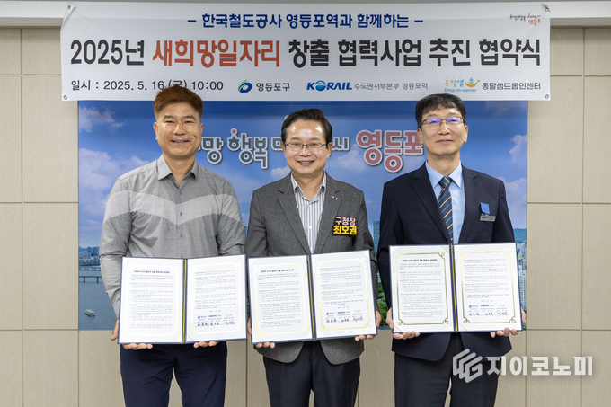 지난 5월 새희망일자리 창출 협약식 모습. 영등포구 제공.