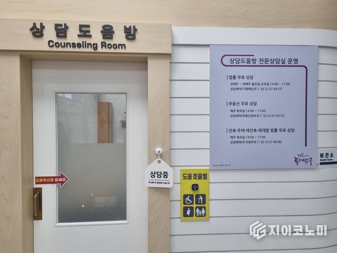 동대문구청 1층 민원실에 마련된 상담도움방. 동대문구 제공.