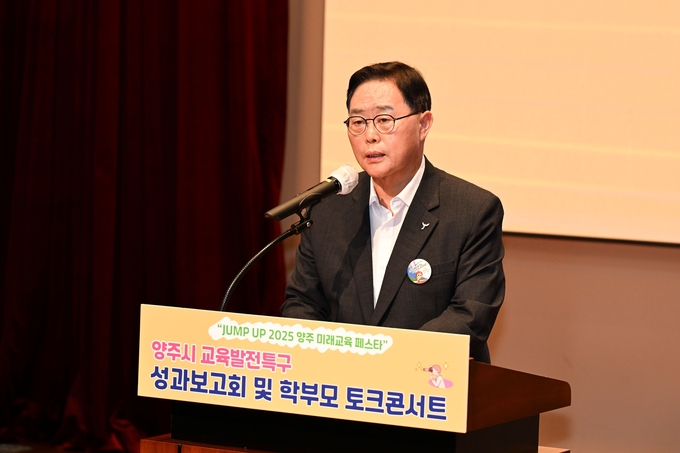 교육발전특구 성과보고회에서 브리핑 중이다. (사진=양주시)
