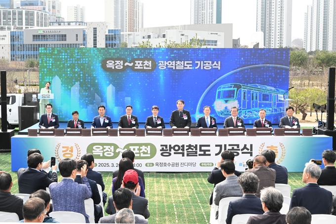 옥정-포천 광역철도 기공식 (사진=양주시)