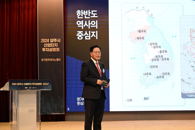 양주시 산업단지 투자설명회에서 강 시장이 브리핑 중이다. (사진=양주시)
