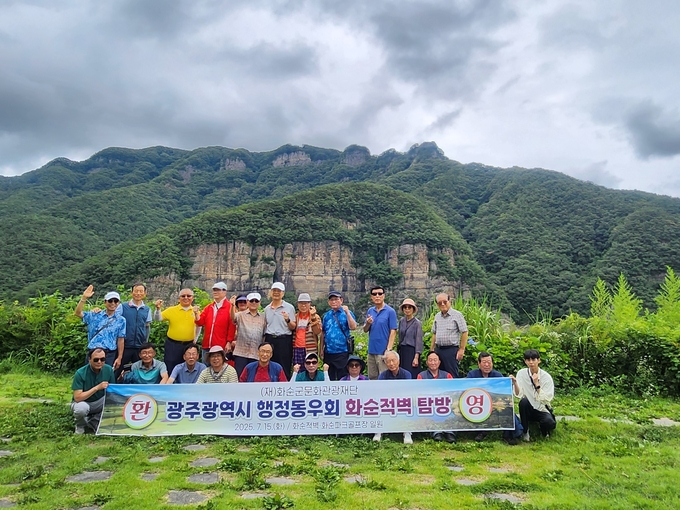화순 적벽을 배경으로 광주시 행정동우회 임원진이 기념촬영을 하고 있다. 화순군 제공