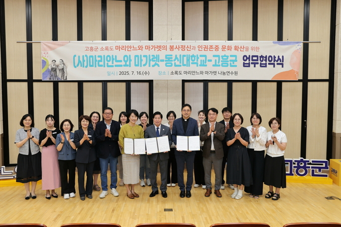 공영민 고흥군수와 이주희 동신대 총장, 김연준 이사장이 마리안느‧마가렛 나눔정신 계승을 위한 업무협약을 체결하고 기념촬영을 하고 있다. 고흥군 제공