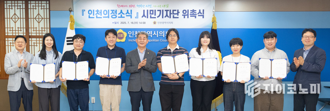 인천시의회, 시민기자 위촉식