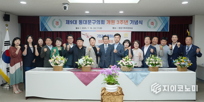 사진 = 동대문구의회 제공.