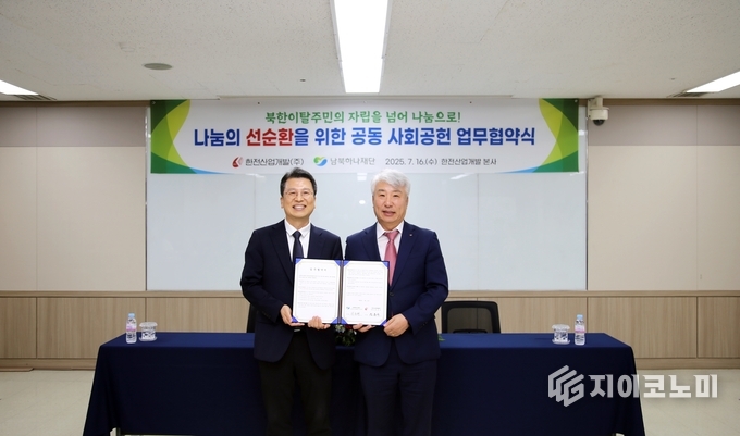 함흥규 한전산업개발 사장(오른쪽)과 이주태 남북하나재단 이사장 직무대행(왼쪽)이 16일 진행된 ‘북한이탈주민 정착지원 및 공동 나눔 실천을 위한 업무협약식’에서 기념 촬영에 응하고 있다.