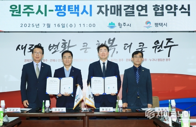 평택시와 원주시 자매결연 협약식 모습. 평택시 제공.