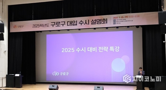 작년 구로구 대입 수시 설명회 모습. 구로구 제공.