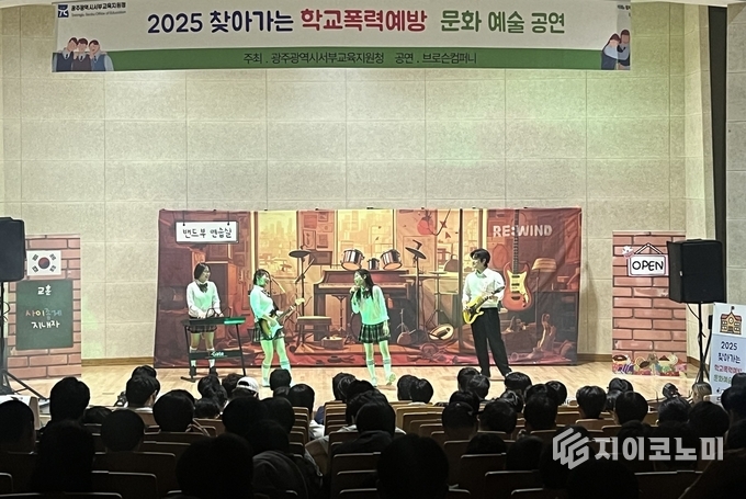 학교로 찿아가는 학교폭력예방 문화예술 공연사진.광주시교육청제공