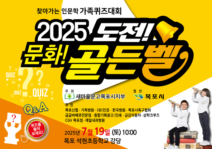 2025 도전!문화! 골든벨 포스터