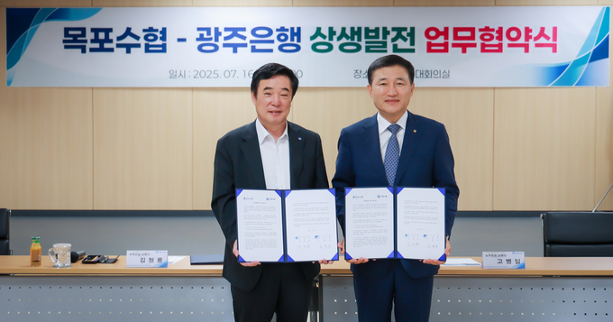 목포수협 김청룡 조합장과 고병일 광주은행장이 16일 외국인 선원의 금융 지원을 위한 업무협약을 체결하고 기념촬영을 하고 있다.목포수협 제공