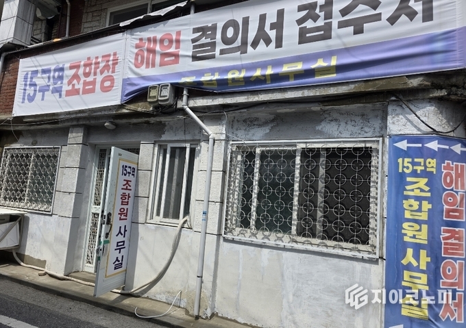지종원 조합장의 해임동의서 접수처
